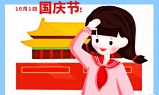 为客户送祝福！80句国庆节短信祝福语推荐！