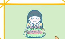 一份集教师节祝福于一身的高效短信，送给我们心目中敬爱的导师们