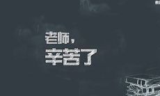 2022年教师节,献上感恩与祝福:家长给教师们送上温馨问候与祝福的长短信!