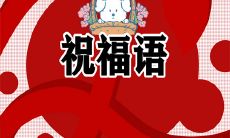 给你发2022年立冬节气的祝福短信,希望让你感受到无尽的祝福之情!