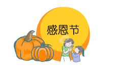 2022年感恩节短信祝福语汇总——让你更加感恩丰盛的生活!