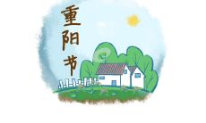 最新100句九九重阳节短信说说一览，尽在此处！