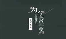 热烈庆祝教师节！借此良机，送上简单而深刻的赞美老师的祝福语，感谢您们在教育事业中的默默付出！