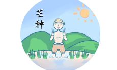 2022年芒种时节,80句唯美说说文案,送给你最温暖的祝福