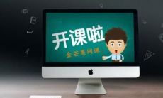 如何度过疫情期间在家上网课的心情和感悟？——38位学生的说说汇总