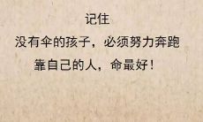 靠自己的力量而非外力的帮助来实现目标的简短而又展现自信和决心的表述方式