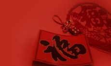 为您带来好运的神奇集福文案:让您的生活充满喜庆和财富的秘密武器!