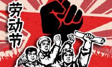 五一节神级幽默问候短信，让你笑到捧腹！