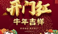 欢度牛年,欢聚年会——2021年我们的口号是什么?