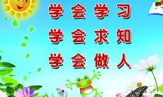 班集体口号曲折含义,铿锵有力惊艳众人!