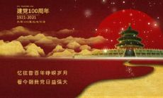 2022建党一百周年，分享朋友圈句子，提祝福之旅，缅怀先辈光辉业绩，弘扬爱国精神，感受历史变迁与民族复兴的伟大进程