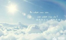 拥有一句能够激励自我不断学习的座右铭，成就今日优秀，创造明日辉煌！