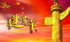庆祝建党节,纪念中国共产党成立的99周年:一段历史见证人民力量的崛起与坚定前行的伟大征程