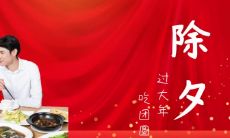 2022年除夕夜创意微信状态文案推荐,如何在微信朋友圈上吸引眼球?