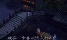 当你决定放弃一件事时,不要再回头,让它成为你人生中的一次有意义的经历