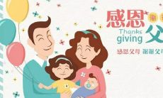 在这个特别的日子里，我要用发朋友圈的方式表达我对父母养育之恩的深深感激之情——感恩父母一路付出，让我成长为今天的我，感激他们给予我的支持、鼓励和爱，真心祝愿他们健康长寿、幸福安康