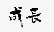 幸福之花绽放——描述欢乐愉悦与成长茁壮的美好句子