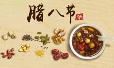 一百款最新最热的2021腊八节祝福语句子,送给亲朋好友,表达对他们的真挚祝福!