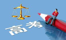 一份全面探讨高考的口号汇编：关注教育公平，努力拼搏，追寻人生目标！