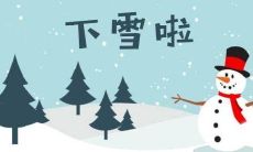 当气温突降，你该如何写出适合寒冷天气的朋友圈文案？