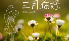 掀起希望的翅膀——2022年三月唯美励志的说说，让我们一起迎接美好的未来！