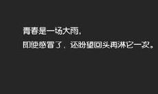 激励青春向上,关于成功和成长的励志语录汇总