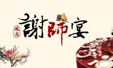 经典句子的盛宴——32句唯美谢师之辞,以及简洁的升学宴致辞