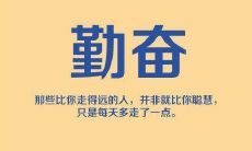 祝福和励志的简短话语:用几句话激励自己和他人走向成功与幸福