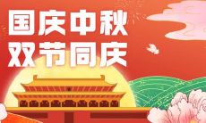 最温馨的中秋国庆联欢时刻：分享给朋友们的最佳祝福语！