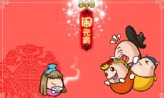 在正月十五这个特别的日子里,我想说的心情和感受