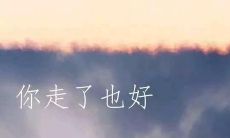 为令人心碎的句子痴狂等待：等待直到爱和苦痛交织成一片深情的文字