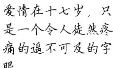 超长版标题:探寻饶雪漫笔下那些令人陶醉的爱情句子:挚爱如同“看不见的爱情”,经典歌词成为向往真爱的引路灯!