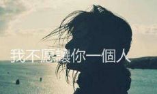 期坚守爱情却成为遗憾的句子,让你痛苦不已