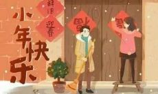 细述富有感染力的小年祝福,以令人陶醉的语言表达唯美情感