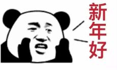 超搞笑!一堆跨年文案句子,笑出腹肌都来不及!