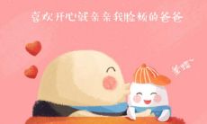精选父亲节祝福语,送给我深爱的丈夫,让他感受到来自妻子的真挚情感!
