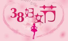 拥有38句精心编撰、表达崇敬与尊重的妇女节祝福语盘点大全