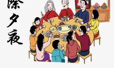 2021除夕祝福语汇总,简短又赞美,让你的祝福更温暖!