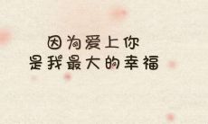 2022年最佳简短又撩人的表白情话大全,真实感动你的心灵