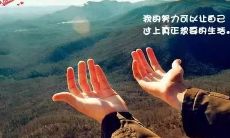 通过不断的努力追求，尝试，付出，我们能够找到幸运的机会：一个让我们节节胜利的励志句子