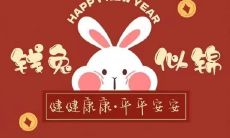 寻找与兔年主题谐音的梗点,为你打造极具创意的网名文案!