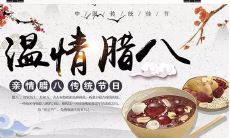 腊八节送上最温馨的祝福，让你的心情倍感暖暖！