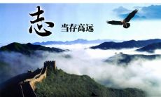 收集：启迪灵感和激励心灵的有关人生抱负的名言