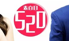精选520表白情话大全,包含数十个甜蜜暖心句子,让你的爱意溢于言表!