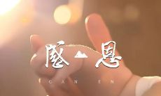 学会珍惜感恩和传递善良的励志语句,助你在人生路上更加积极向上!