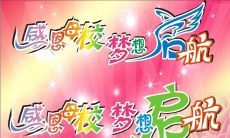 感恩母校,它为我们提供了无与伦比的教育机会,并塑造了我们成为更加积极、负责任和有影响力的人