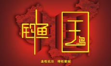 汇集了为国捐躯、慷慨激昂的英雄豪言以及警醒人心、令人铭记的爱国箴言的一系列名言警句