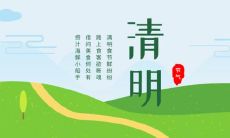 怎样在清明节结束后，通过短信向朋友们致以问候和关怀？