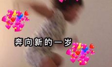 十分时髦却简短的生日祝福语,短小精干的生日祝福文案