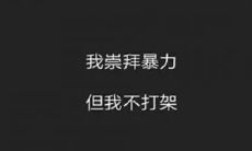 2022年最新社会语录合集:超拽霸气、经典押韵的冷门独白、台词与名言